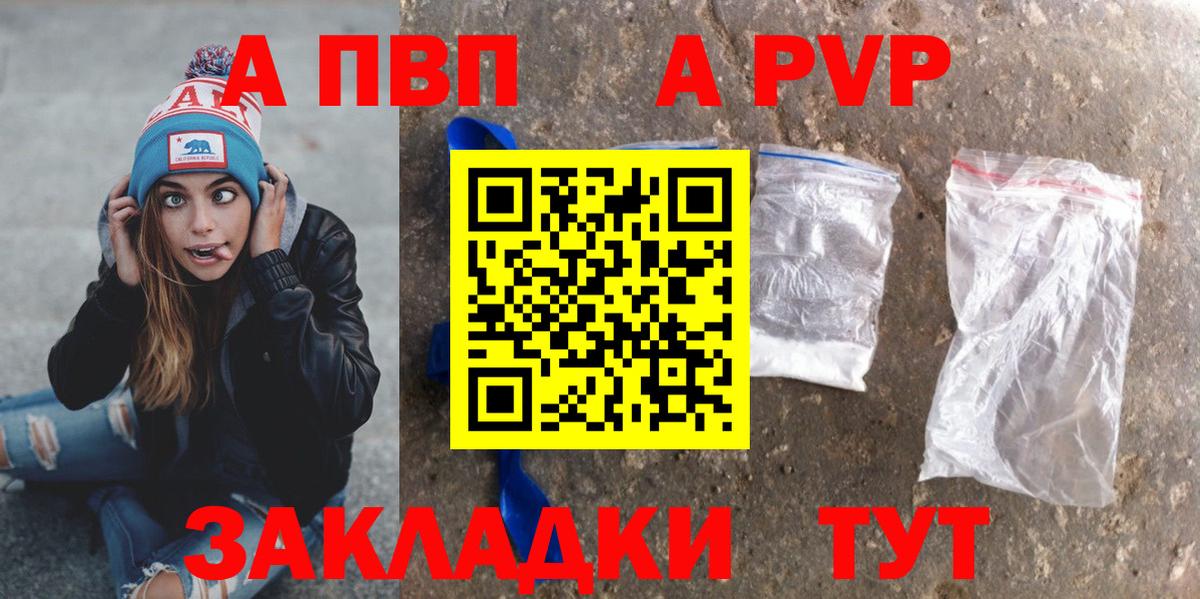 A-PVP мука Горно-Алтайск