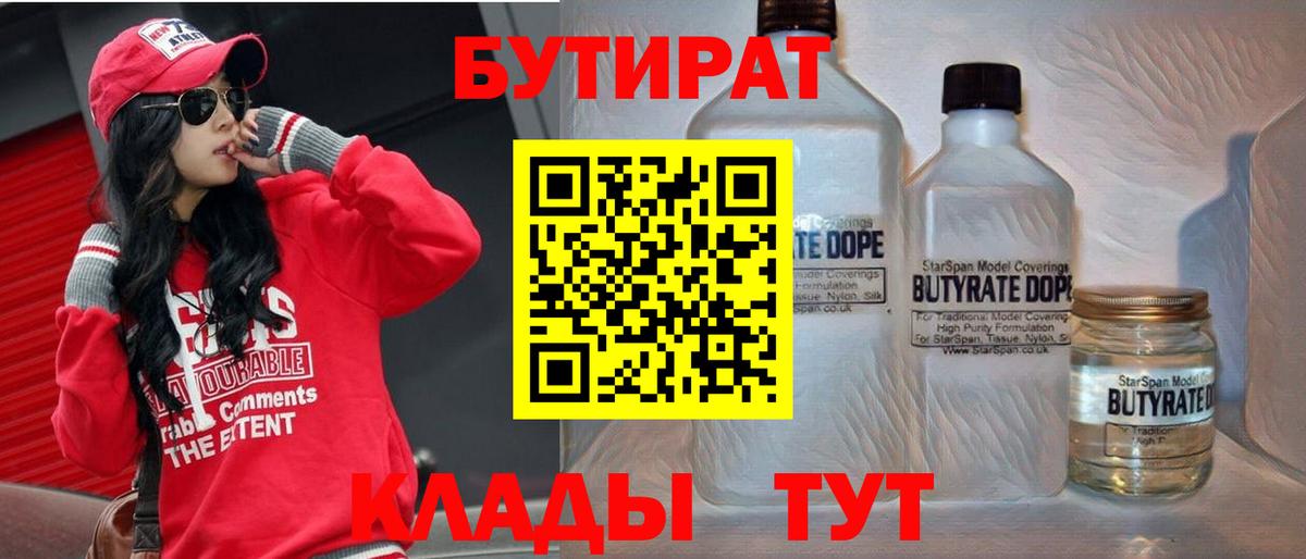 Бутират GHB Горно-Алтайск