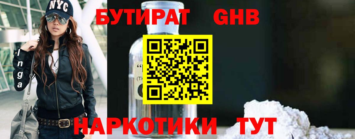 Горно-Алтайск  Бутират буратино  Вход с VPN 