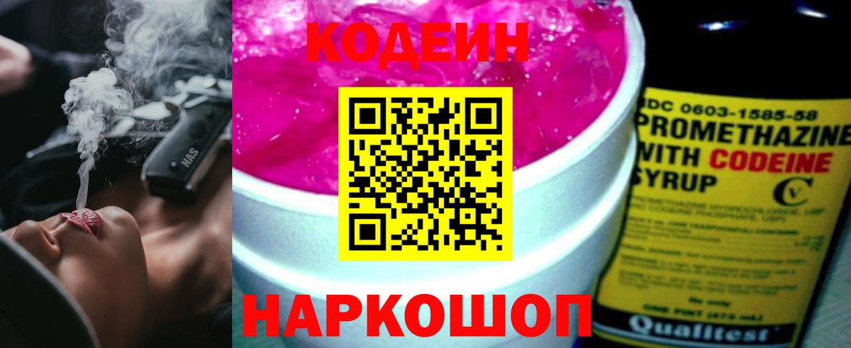 Кодеиновый сироп Lean Purple Drank  Горно-Алтайск 