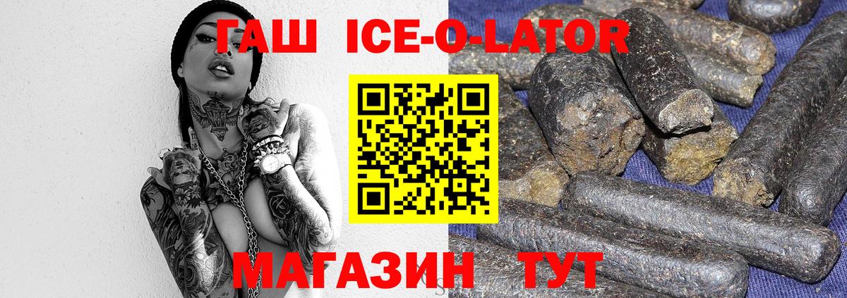 ГАШ  ГАШ ice o lator  Вход с VPN  Горно-Алтайск  Гашиш хэш 