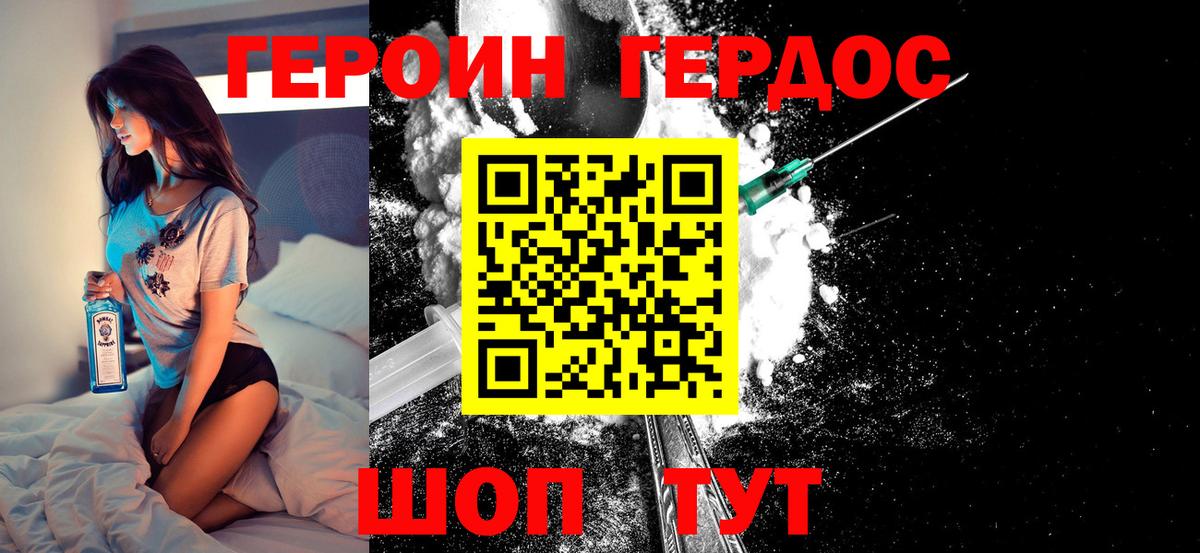 Героин афганец Горно-Алтайск