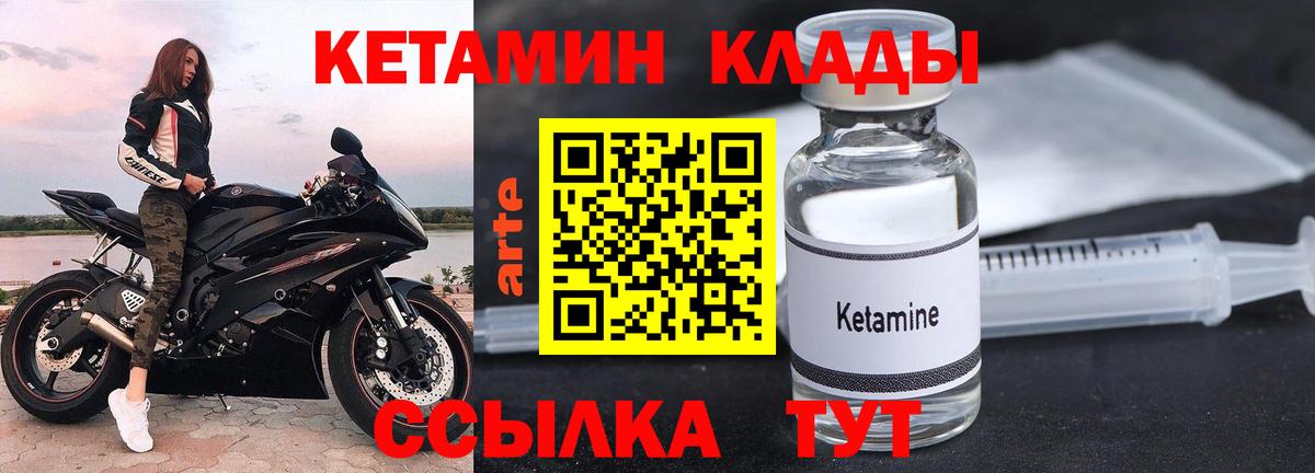 Кетамин ketamine  Горно-Алтайск 