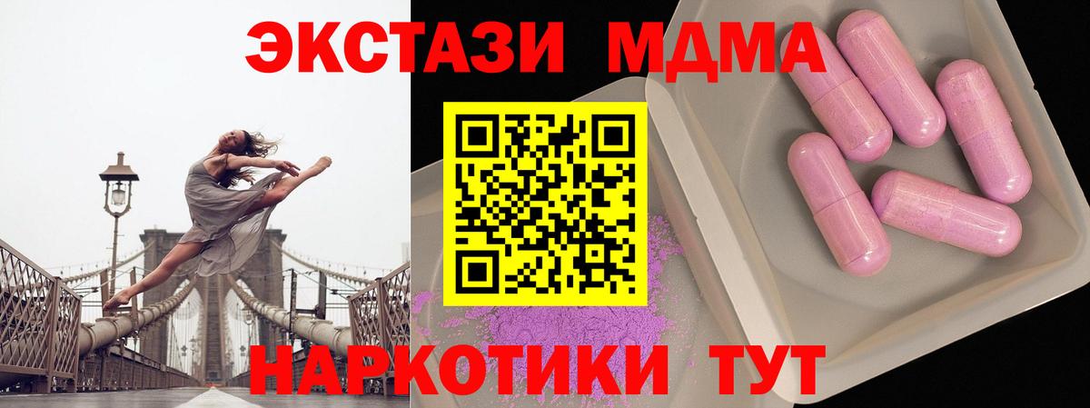 МДМА кристаллы  Вход с VPN  MDMA Molly  Горно-Алтайск 
