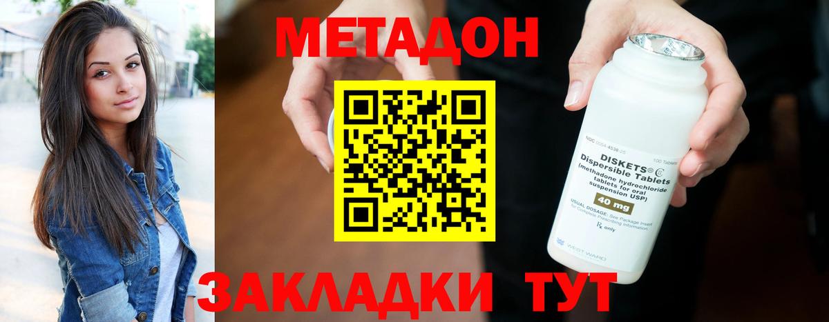 Горно-Алтайск  МЕТАДОН кристалл  Вход с VPN 